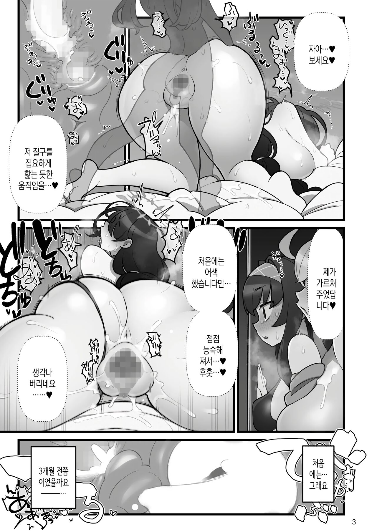 Koharufutanaru | 코하루 후타나루 page 4 full