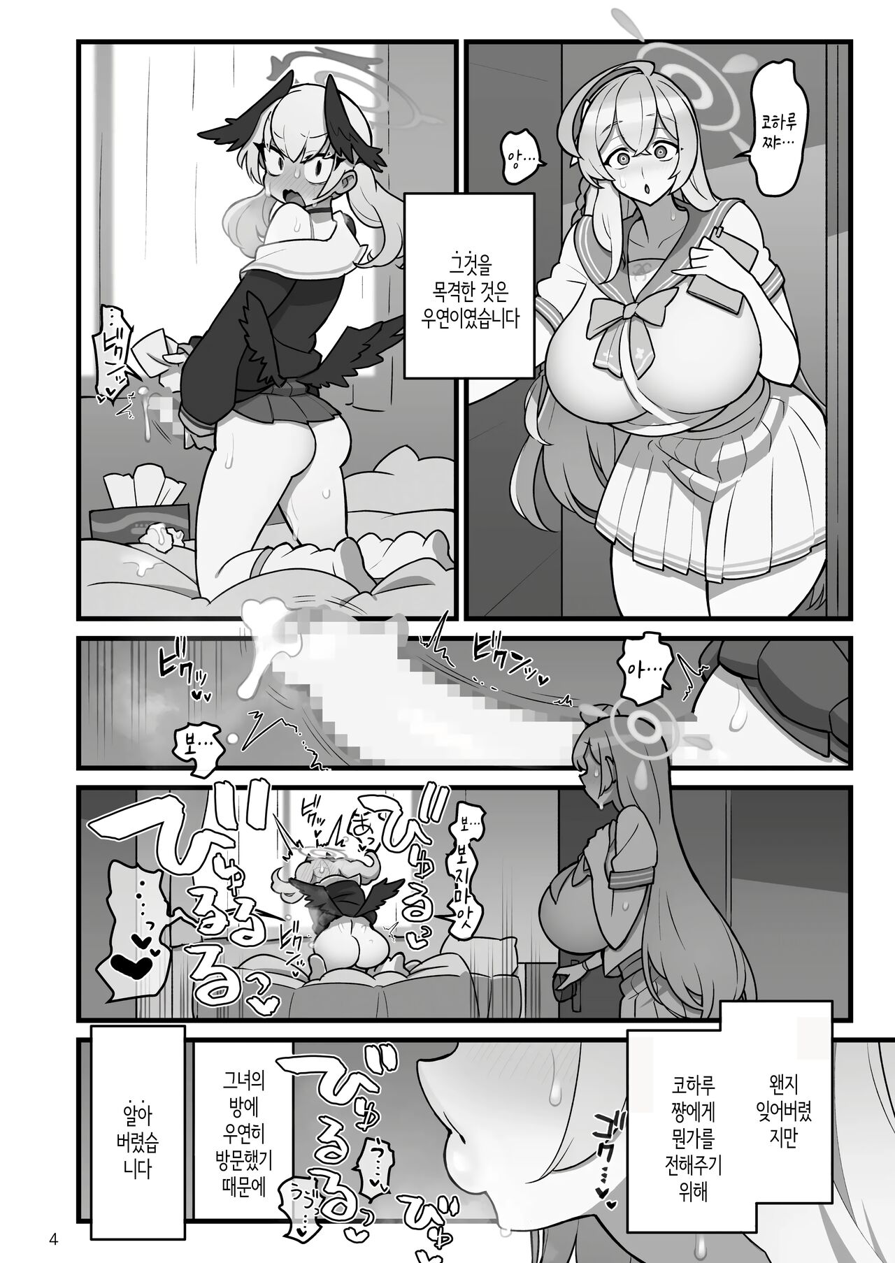 Koharufutanaru | 코하루 후타나루 page 5 full