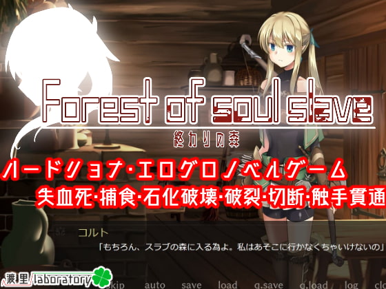 Owari no Mori -Forest of soul slave- page 1 full