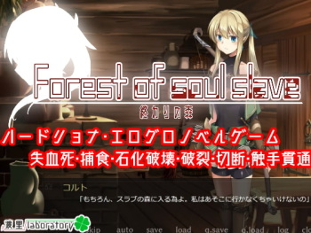 Owari no Mori -Forest of soul slave- cover
