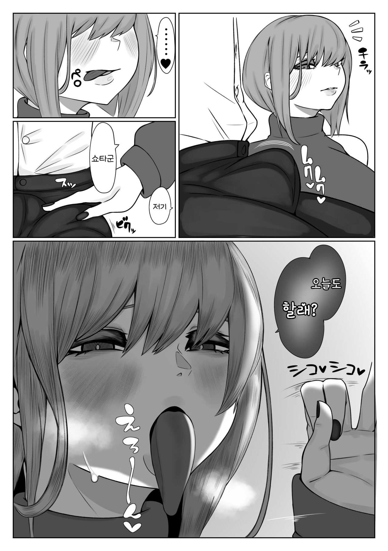 Bakunyuu One to Shota Kyokon | 폭유  누나와 쇼타 거근 page 6 full