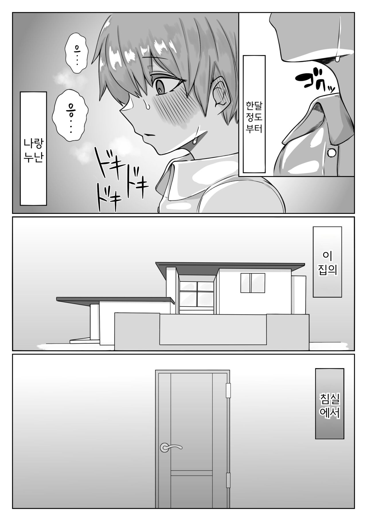 Bakunyuu One to Shota Kyokon | 폭유  누나와 쇼타 거근 page 7 full
