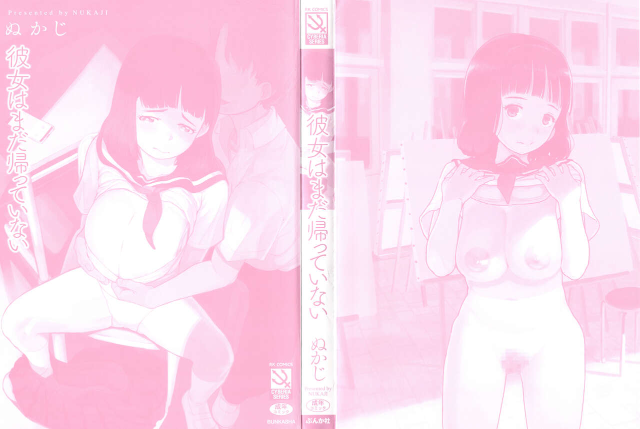 Kanojo wa Mada Kaette Inai page 3 full