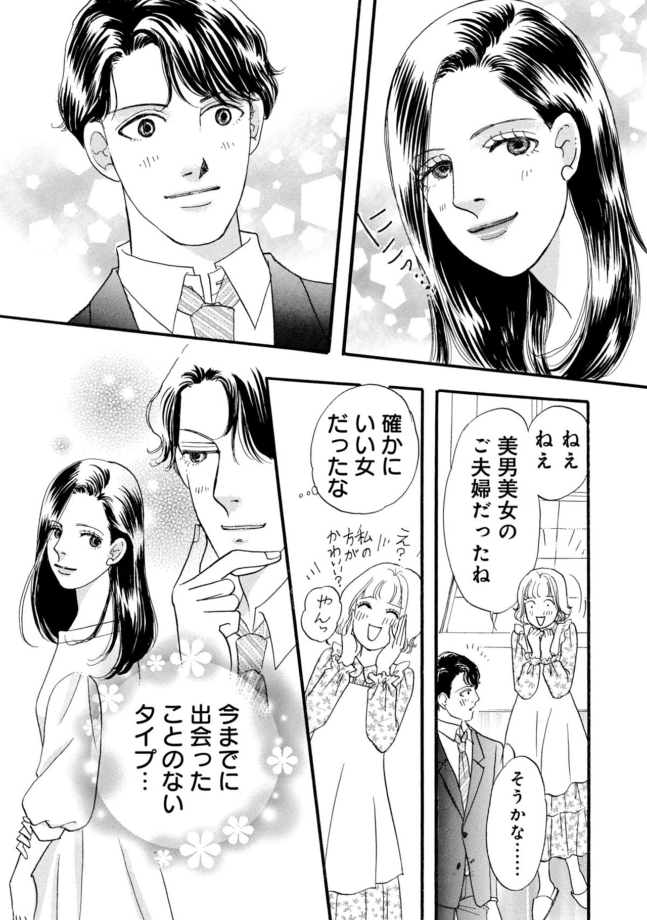 Yūzai! Kyōsei Furin no kei ni Shosu ~ Ikemenkuzu Otto Shūryō Senkoku 1-2 page 10 full