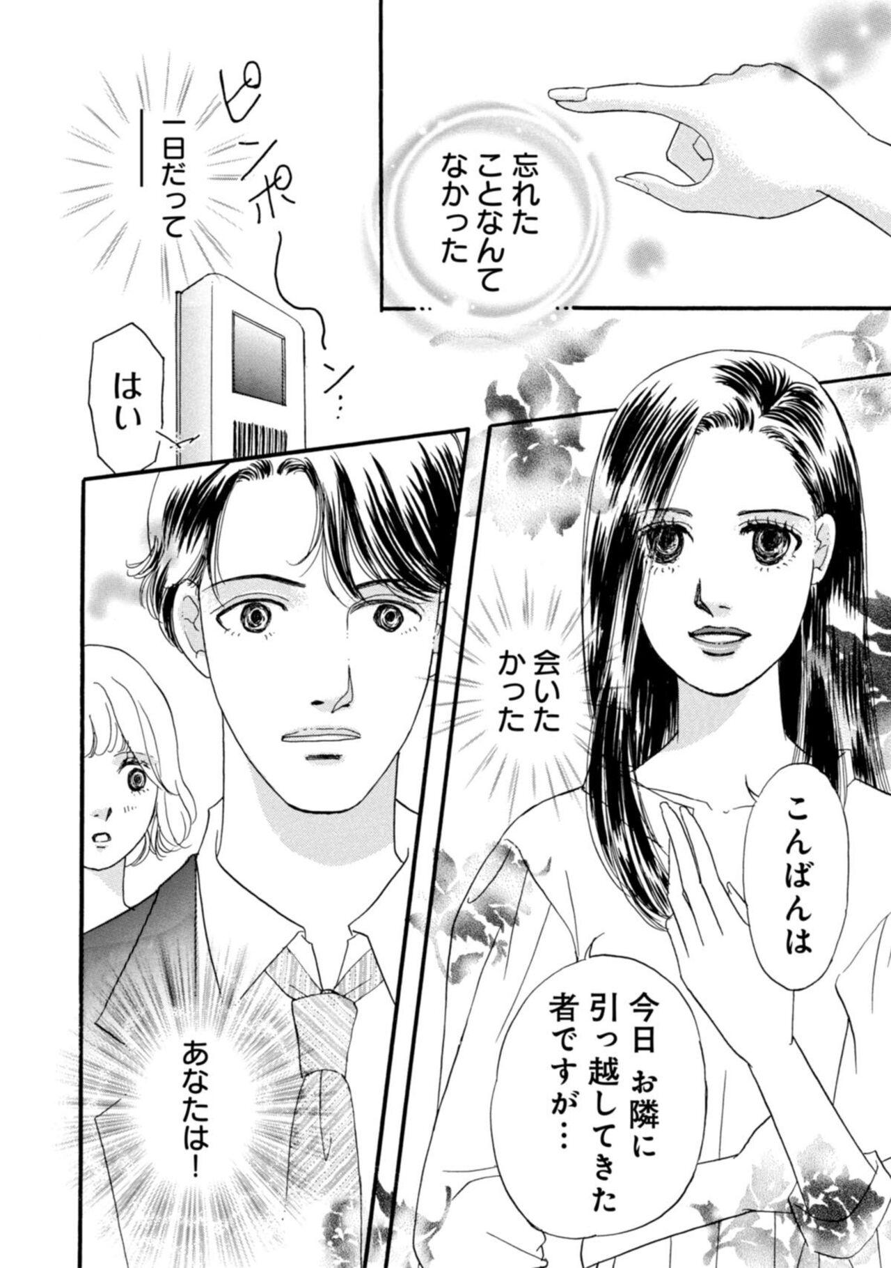 Yūzai! Kyōsei Furin no kei ni Shosu ~ Ikemenkuzu Otto Shūryō Senkoku 1-2 page 3 full