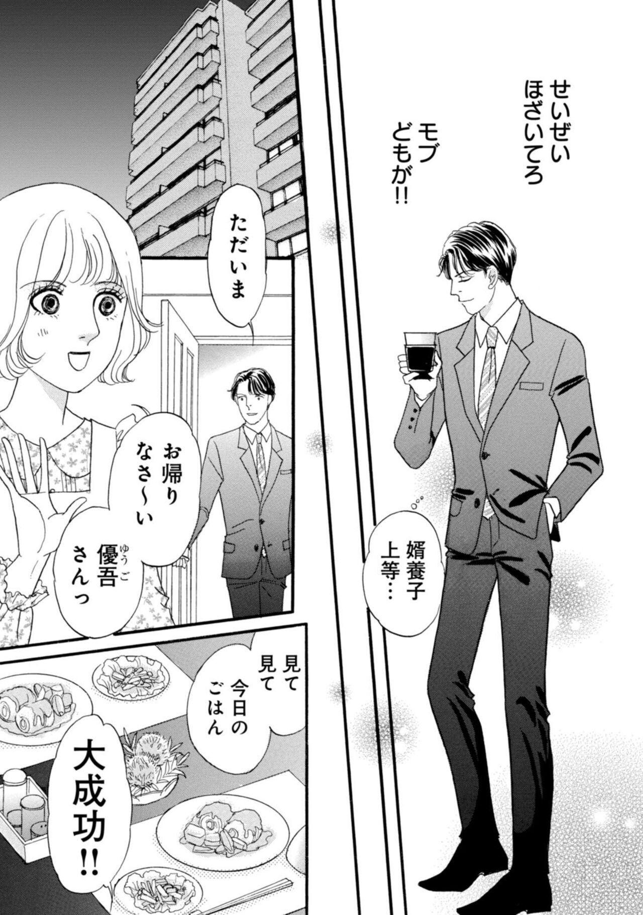 Yūzai! Kyōsei Furin no kei ni Shosu ~ Ikemenkuzu Otto Shūryō Senkoku 1-2 page 6 full