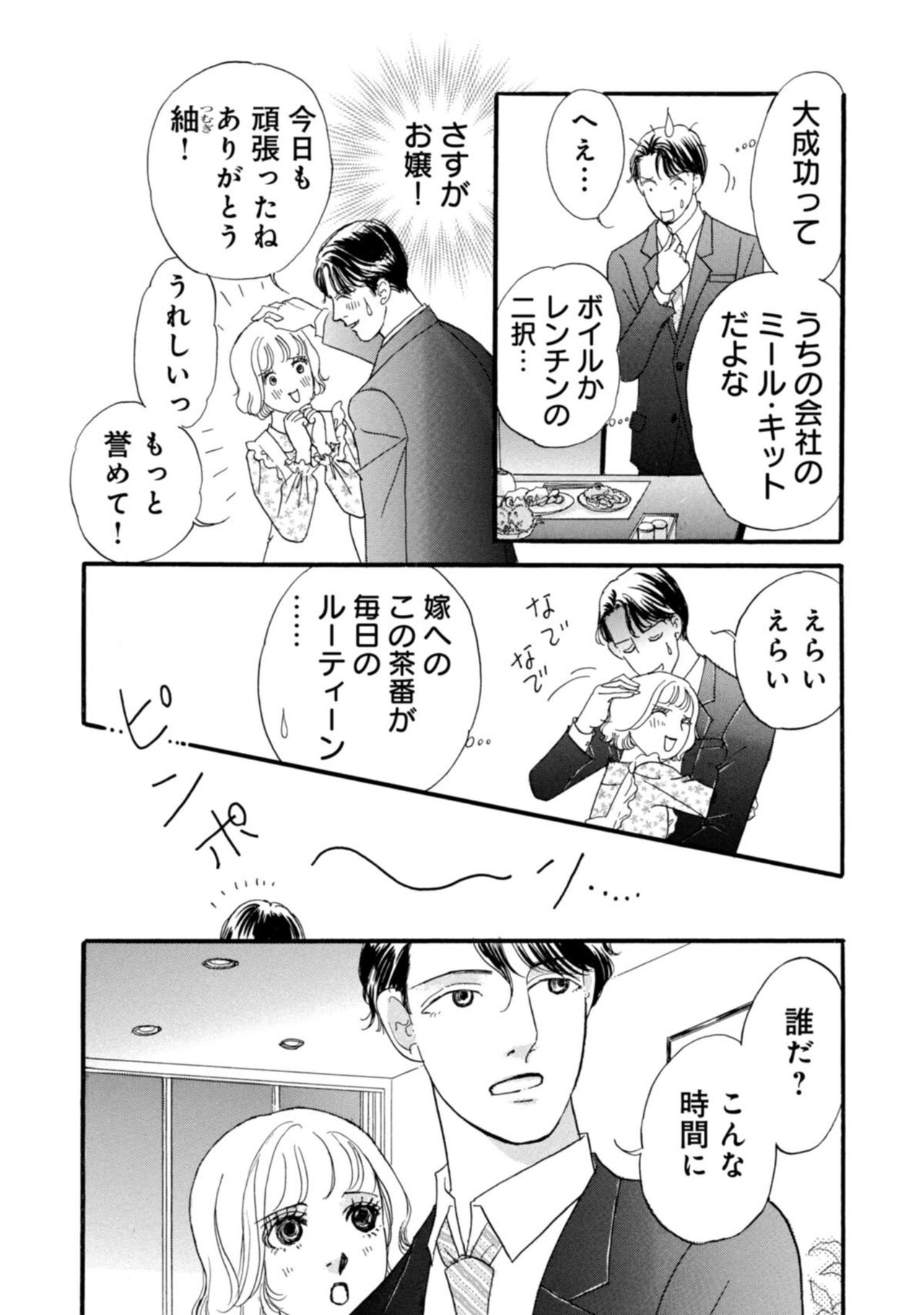 Yūzai! Kyōsei Furin no kei ni Shosu ~ Ikemenkuzu Otto Shūryō Senkoku 1-2 page 7 full