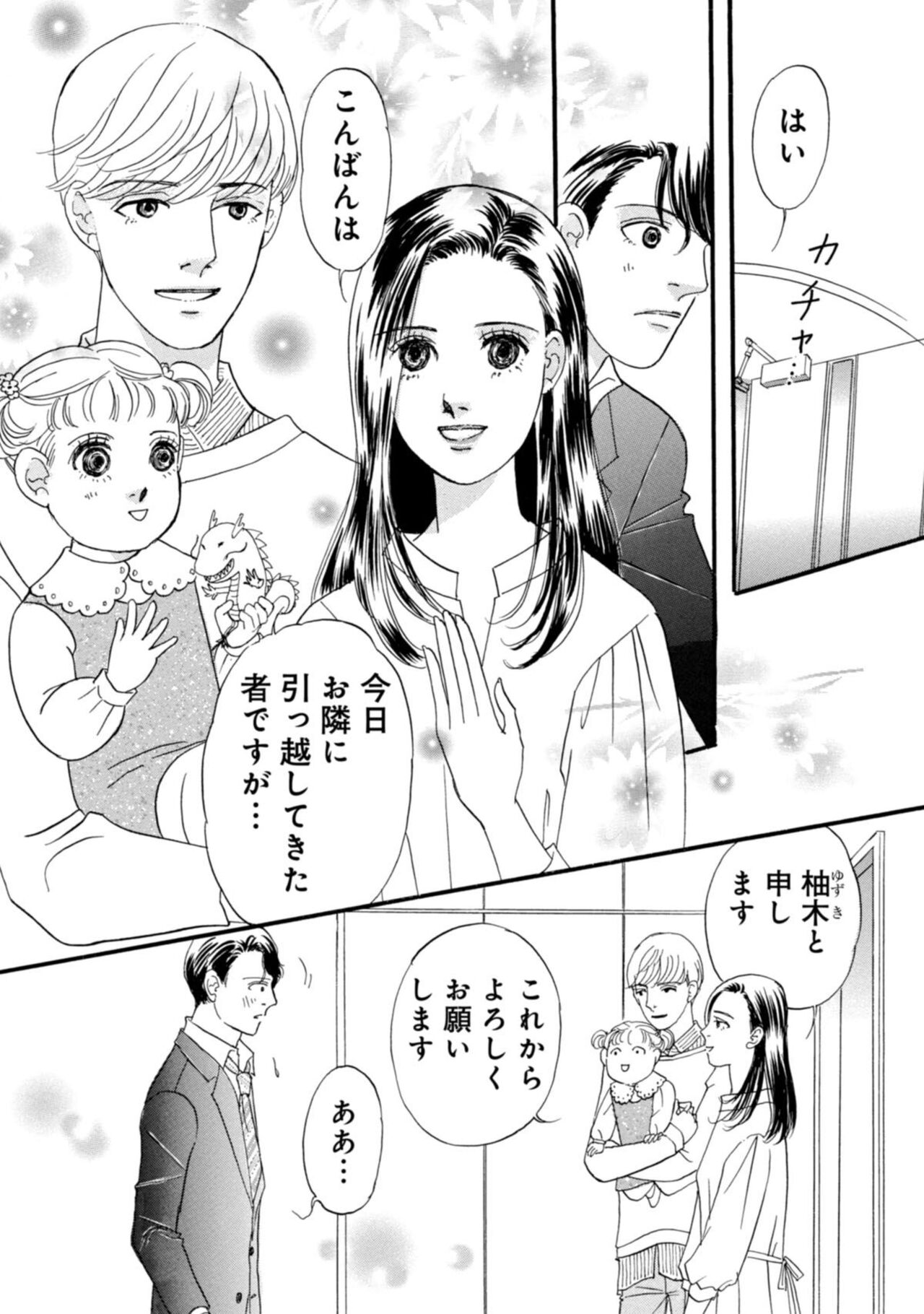 Yūzai! Kyōsei Furin no kei ni Shosu ~ Ikemenkuzu Otto Shūryō Senkoku 1-2 page 8 full