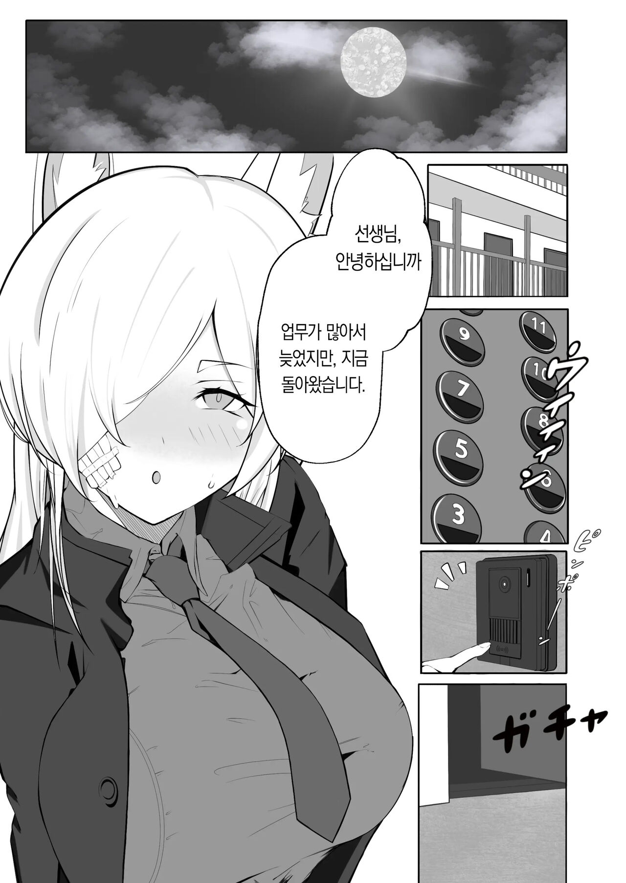 Kanna to Dousei suru Hon | 칸나랑 동거하는 만화 page 2 full
