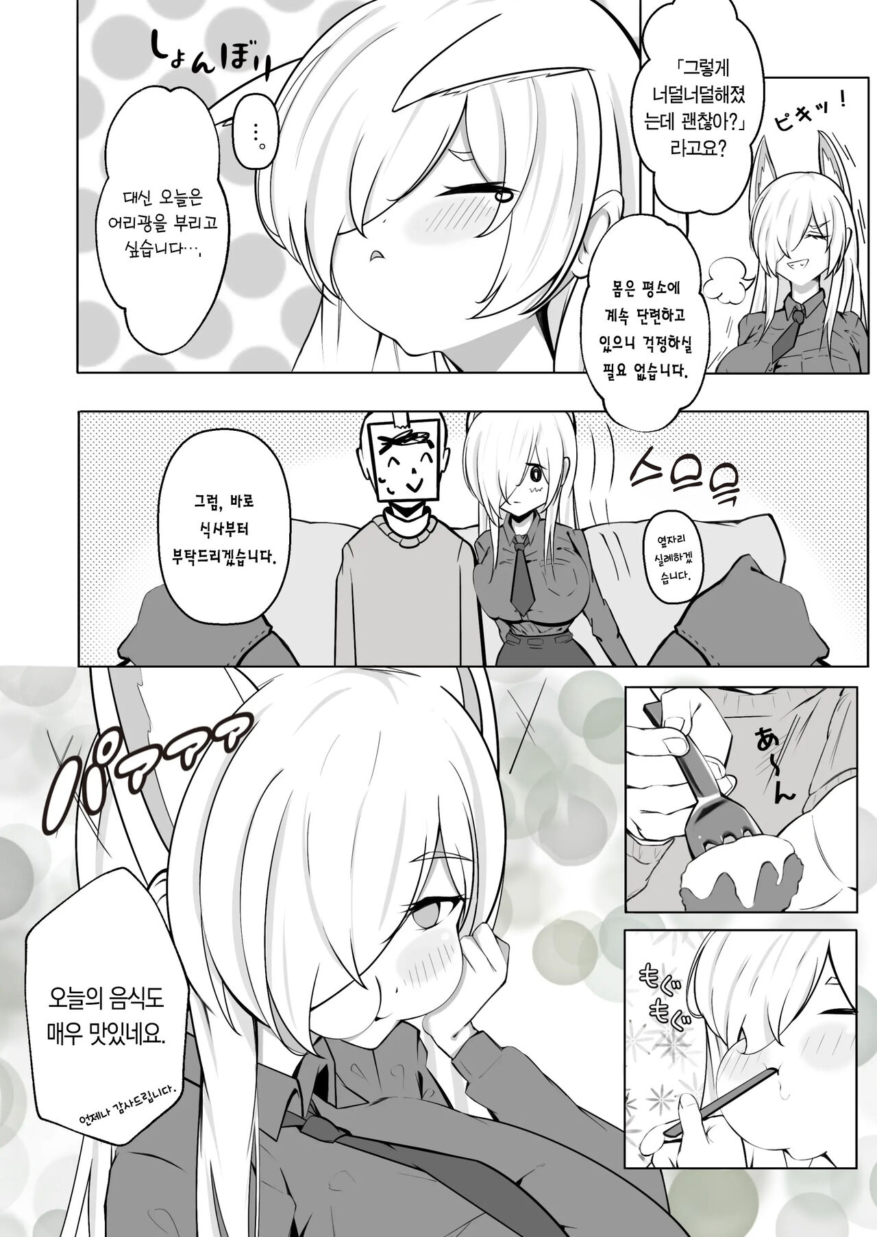 Kanna to Dousei suru Hon | 칸나랑 동거하는 만화 page 5 full