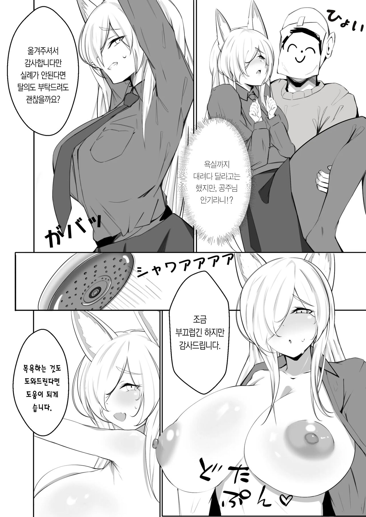 Kanna to Dousei suru Hon | 칸나랑 동거하는 만화 page 7 full