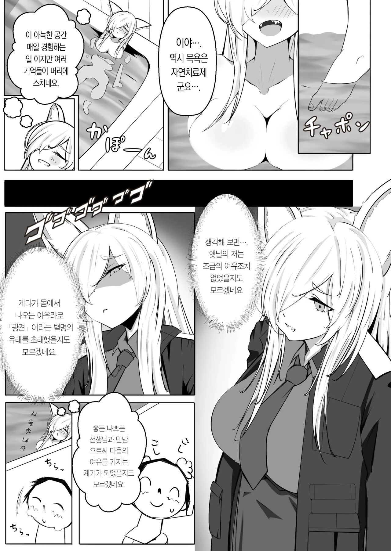 Kanna to Dousei suru Hon | 칸나랑 동거하는 만화 page 8 full