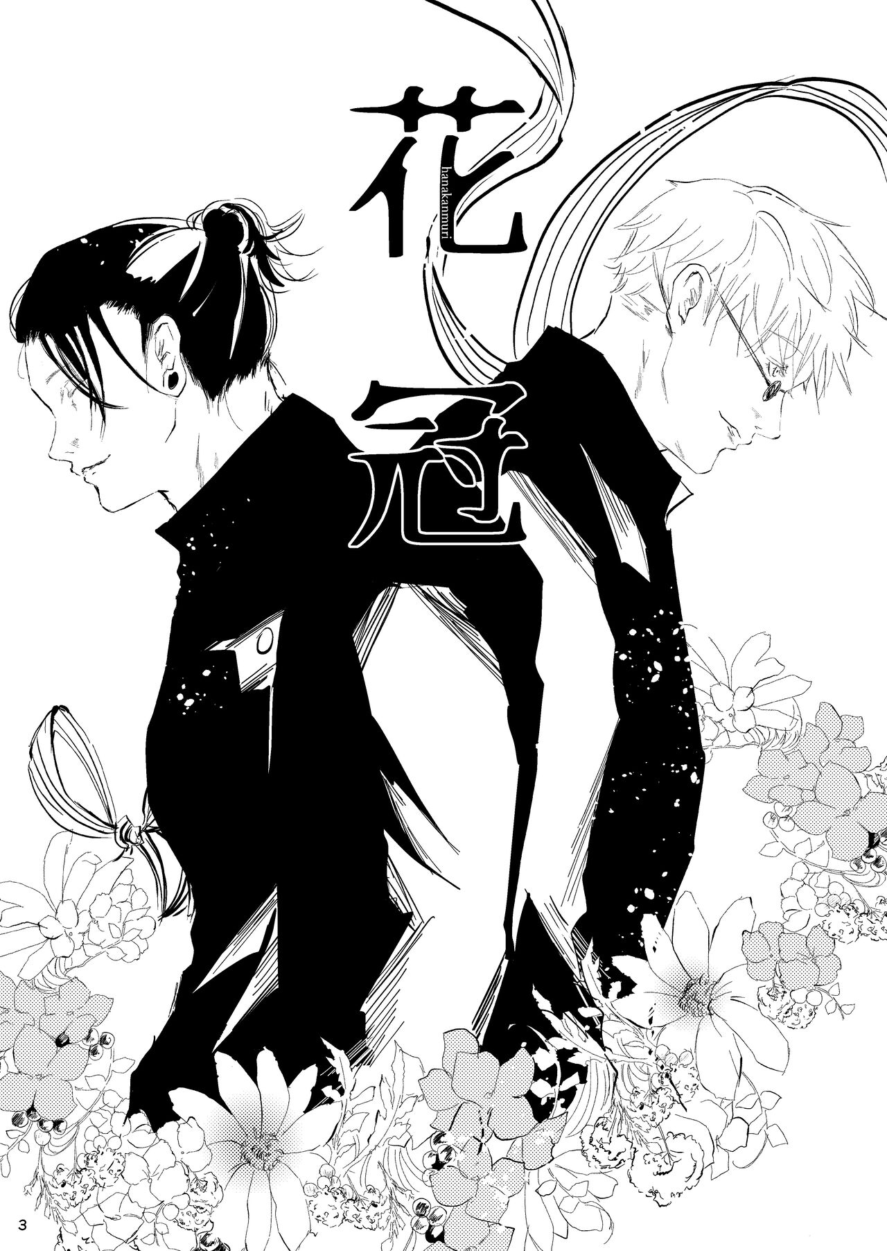 Hana kanmuri page 2 full