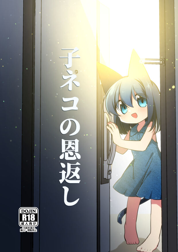 Koneko no Ongaeshi page 1 full