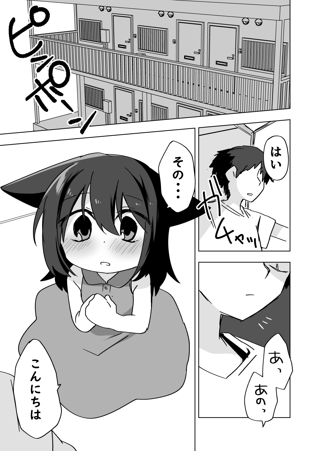 Koneko no Ongaeshi page 3 full