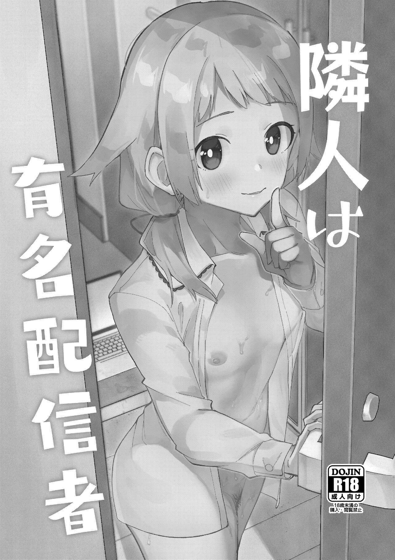 Rinjin wa Yuumei Haishinsha Soushuuhen page 4 full