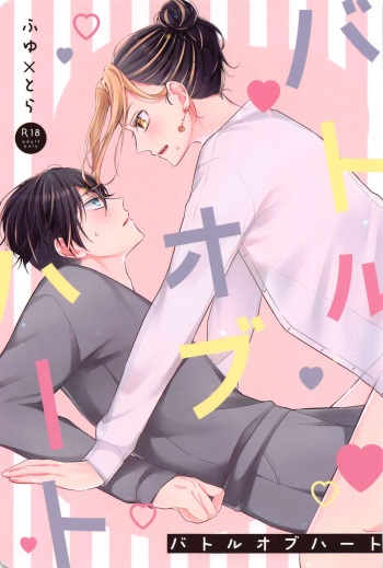 Battle of Heart cover