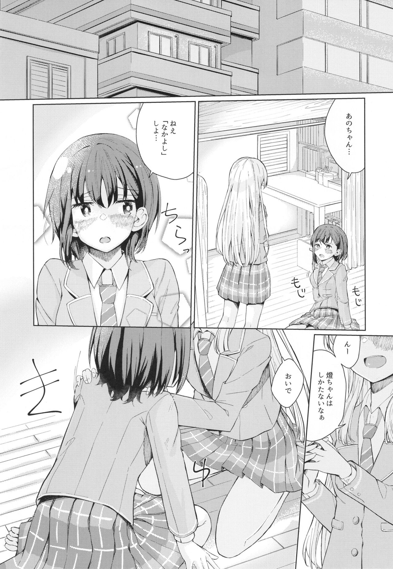 Nakayoshi no Futari page 3 full