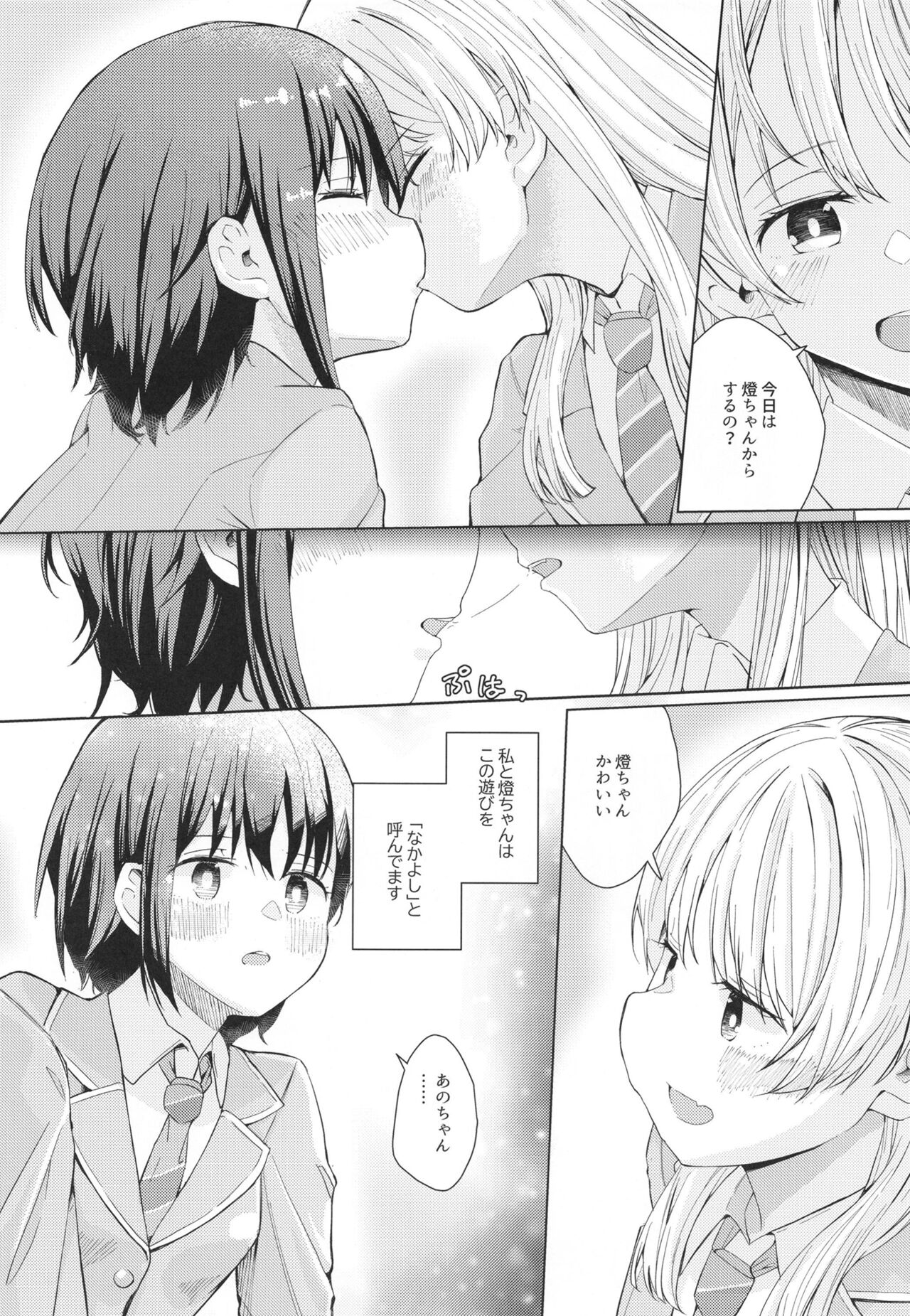 Nakayoshi no Futari page 4 full