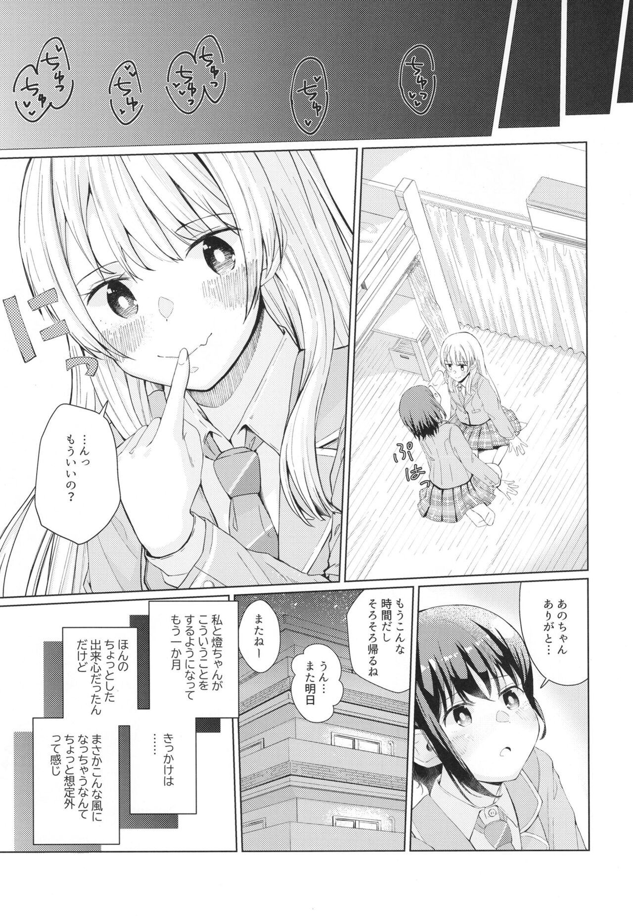 Nakayoshi no Futari page 5 full