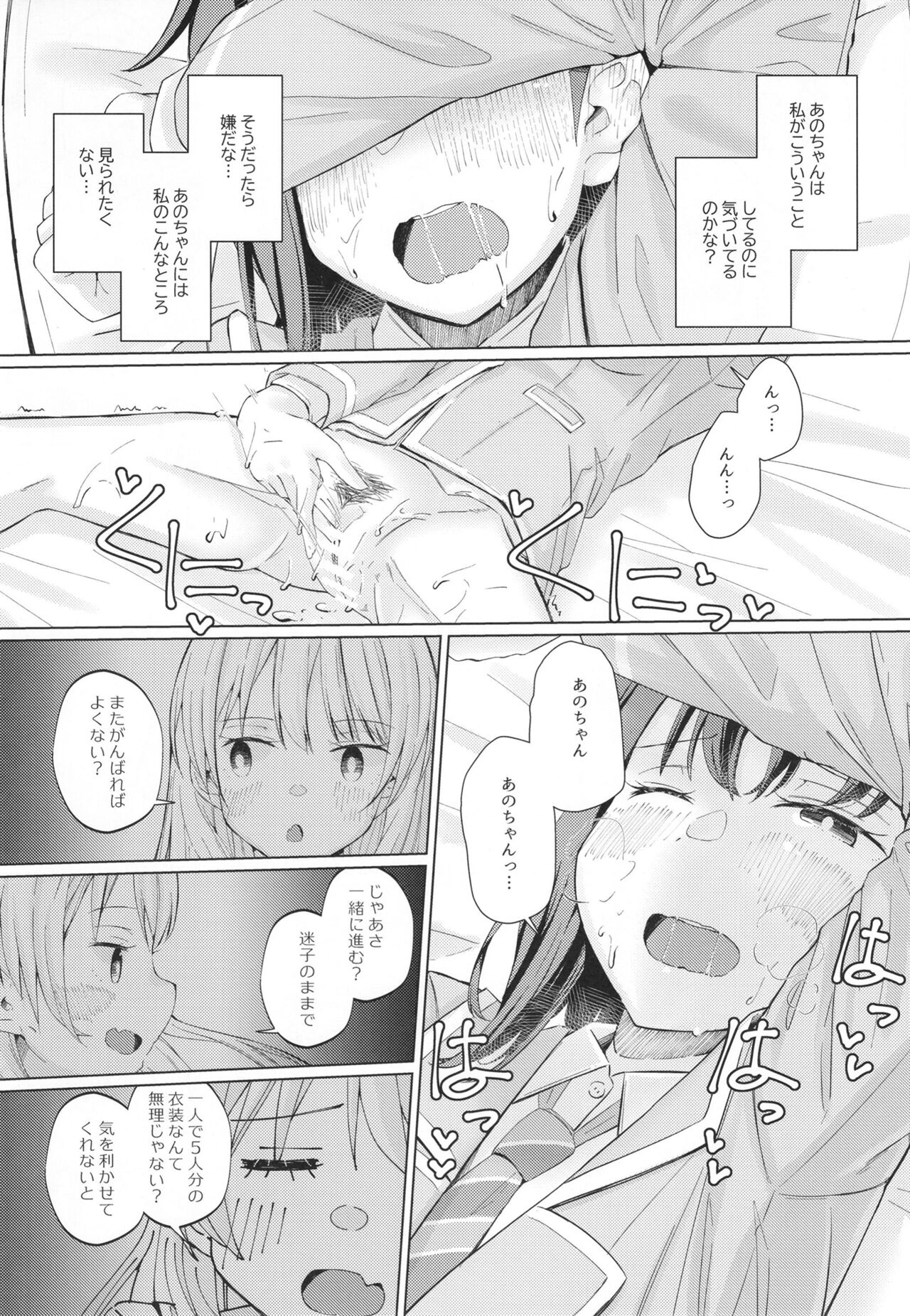 Nakayoshi no Futari page 7 full