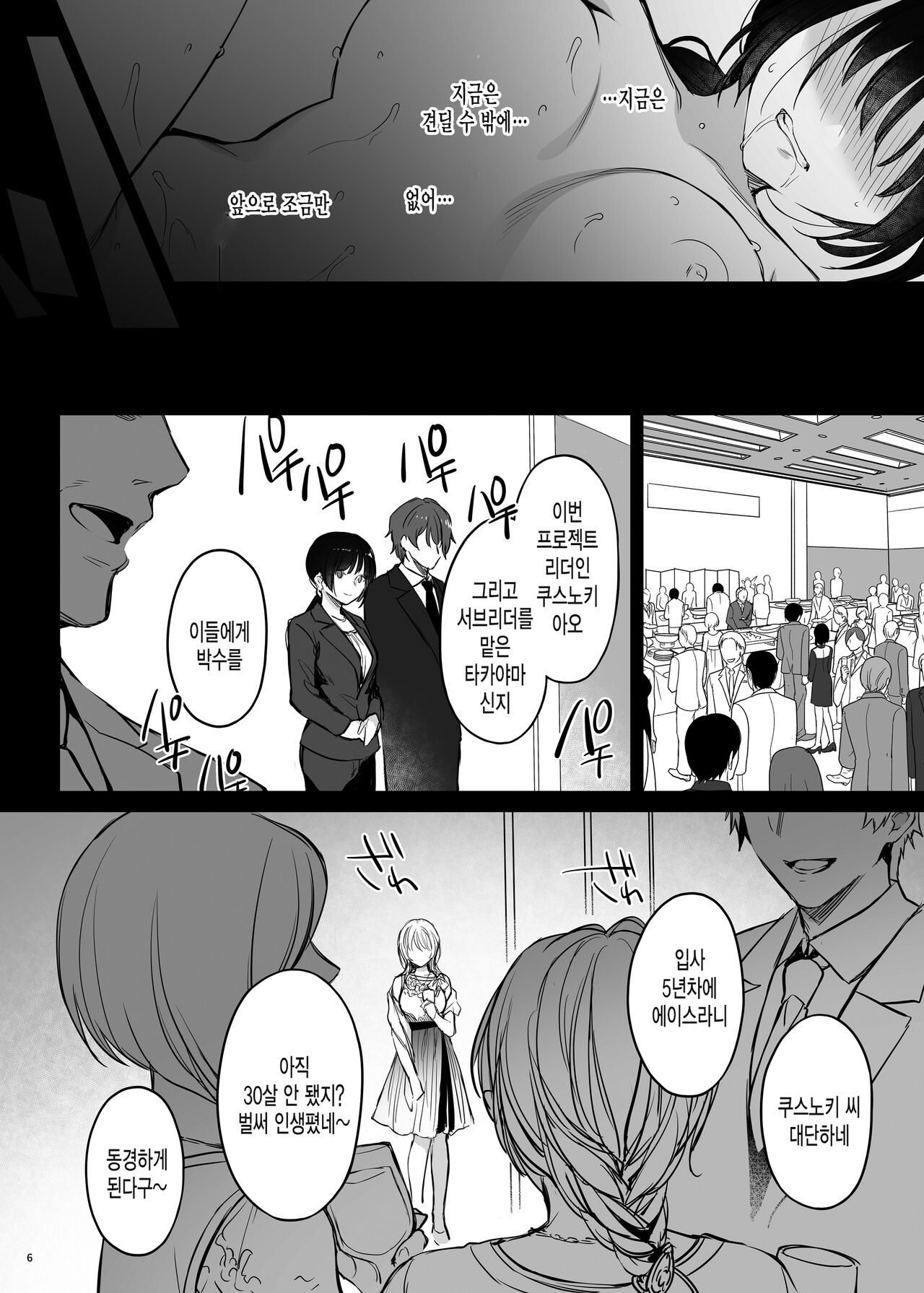 Zoku Zoku Wakarase ~High Spec OL wa Ayumi no Omocha~ page 6 full
