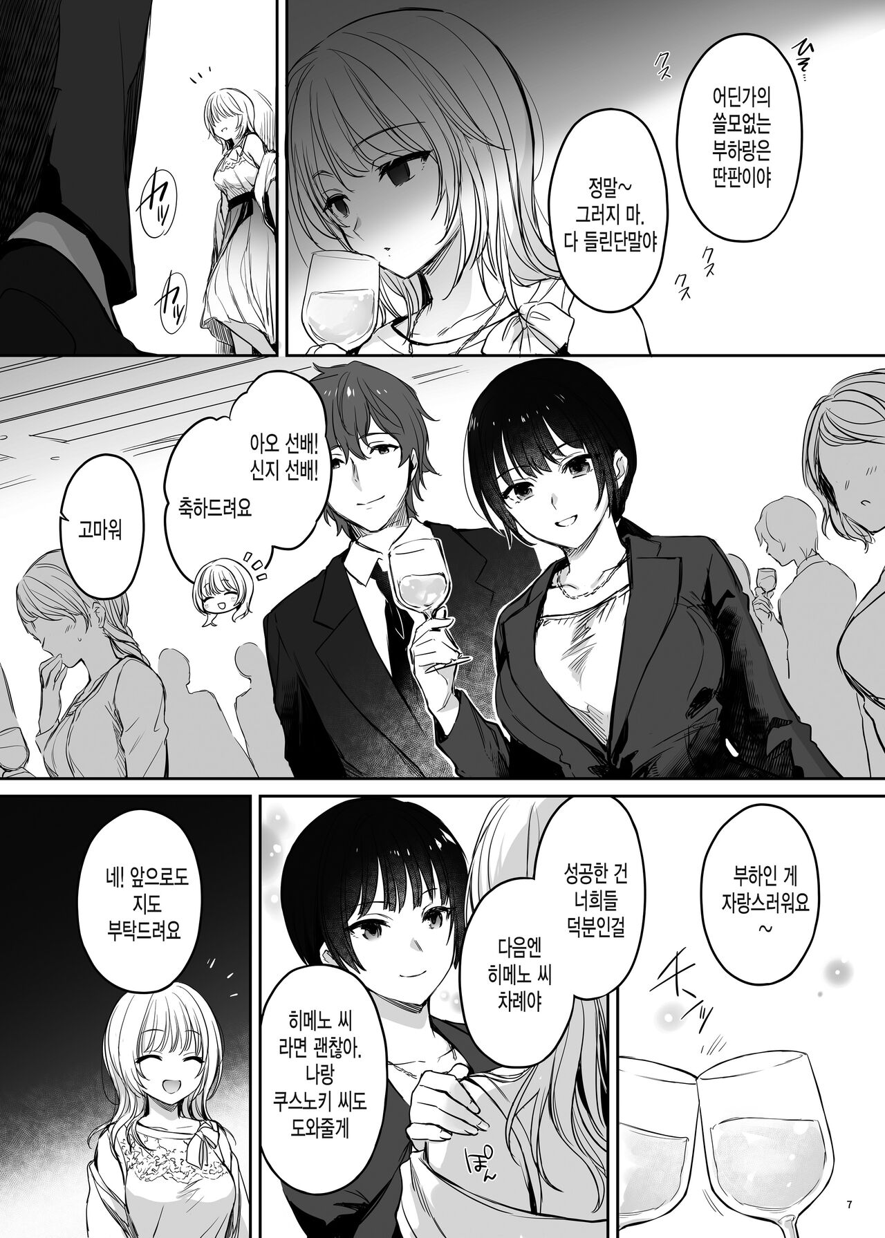 Zoku Zoku Wakarase ~High Spec OL wa Ayumi no Omocha~ page 7 full