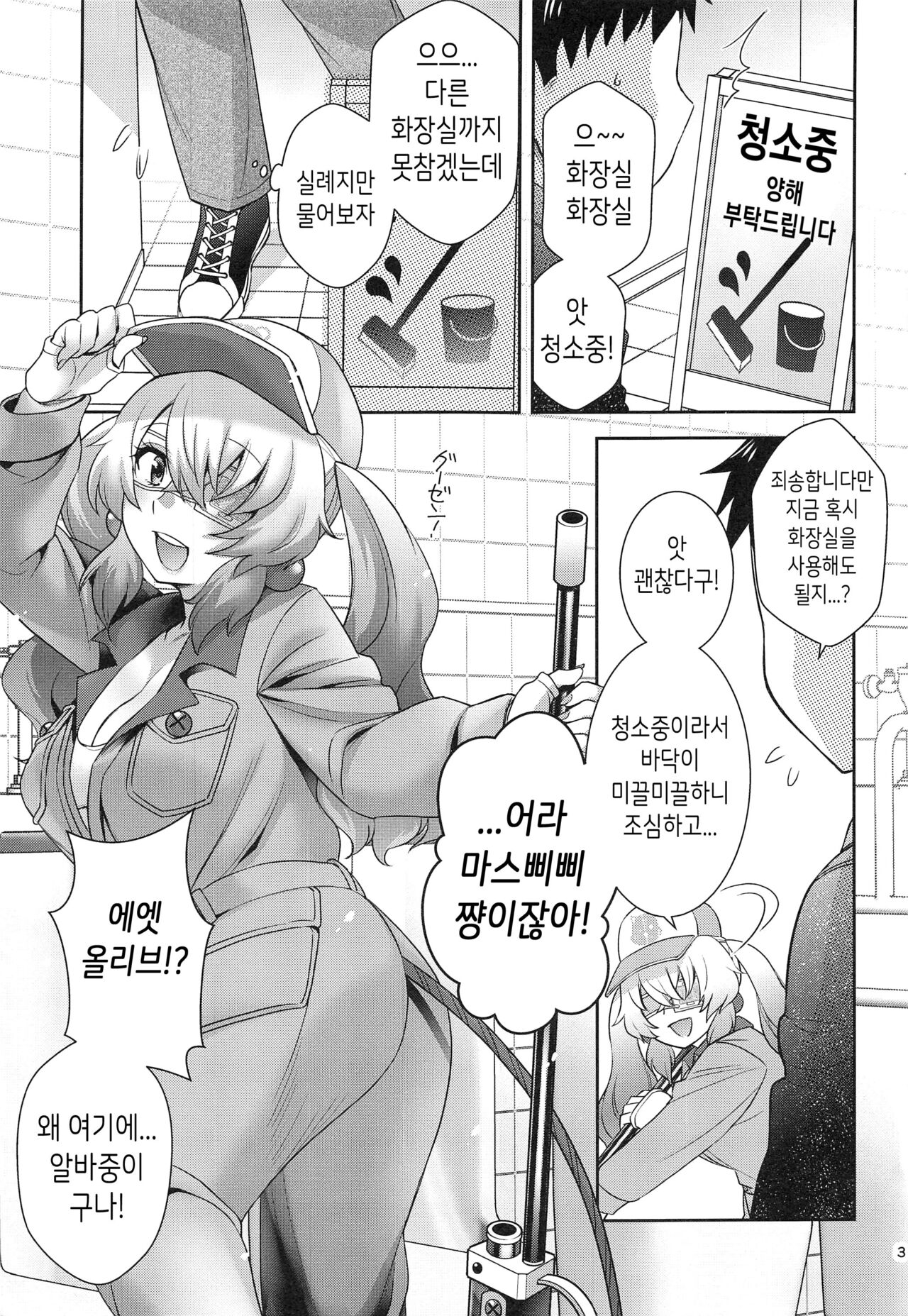 Olive to Koushuu Toile de Ecchi Suru | 올리브와 공중 화장실에서 엣찌하다 page 2 full