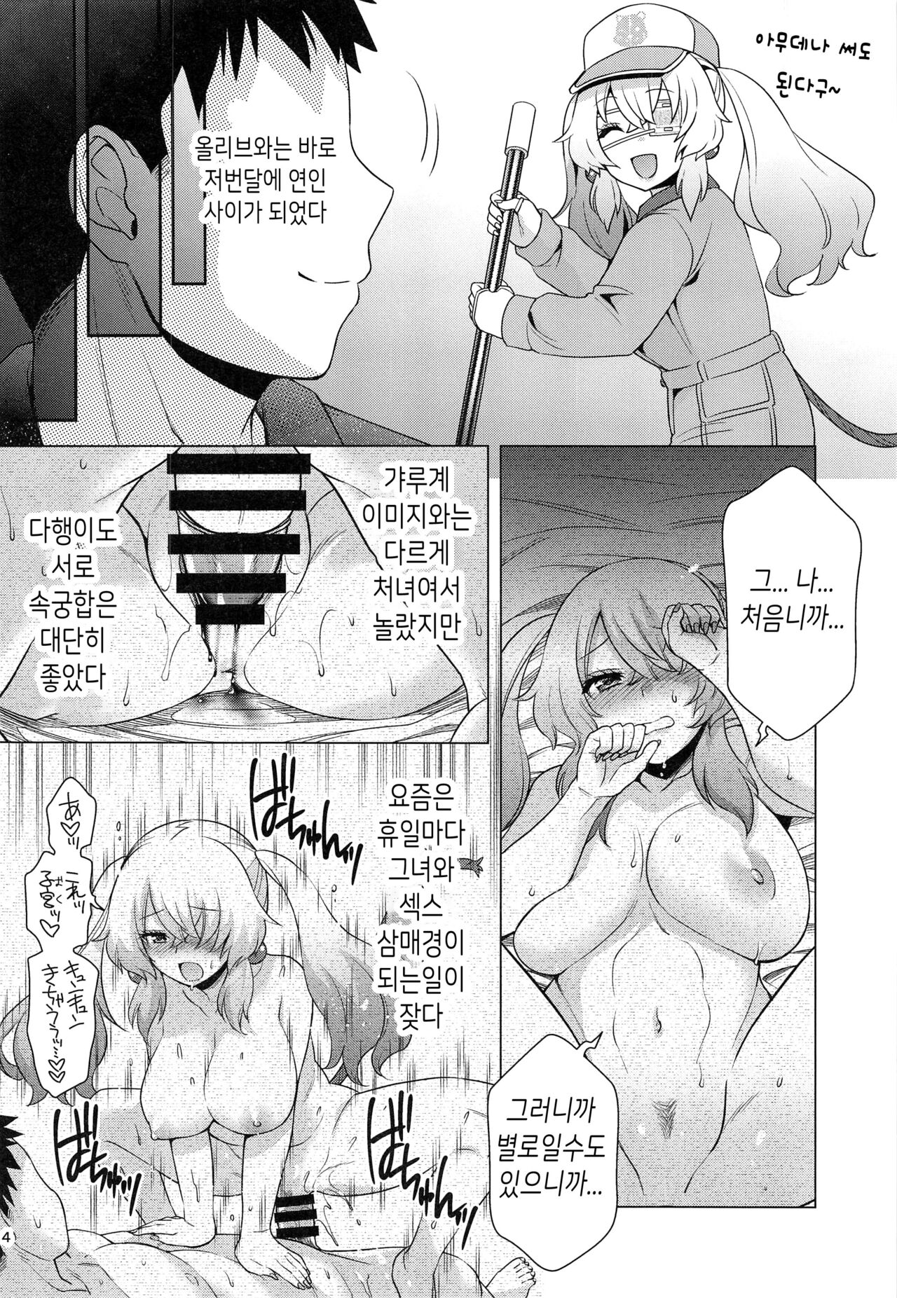 Olive to Koushuu Toile de Ecchi Suru | 올리브와 공중 화장실에서 엣찌하다 page 3 full
