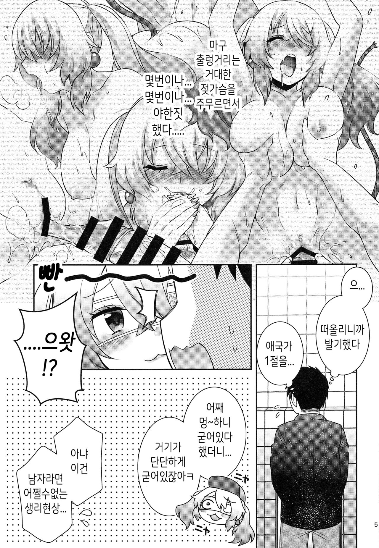 Olive to Koushuu Toile de Ecchi Suru | 올리브와 공중 화장실에서 엣찌하다 page 4 full