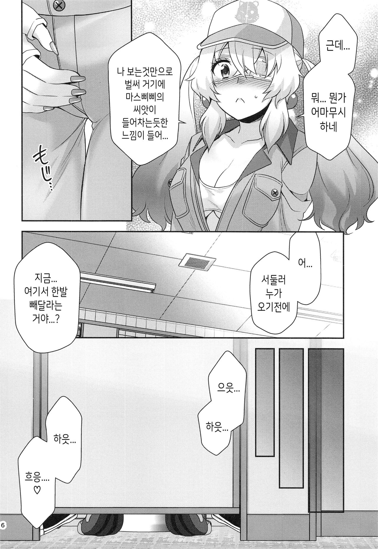 Olive to Koushuu Toile de Ecchi Suru | 올리브와 공중 화장실에서 엣찌하다 page 5 full