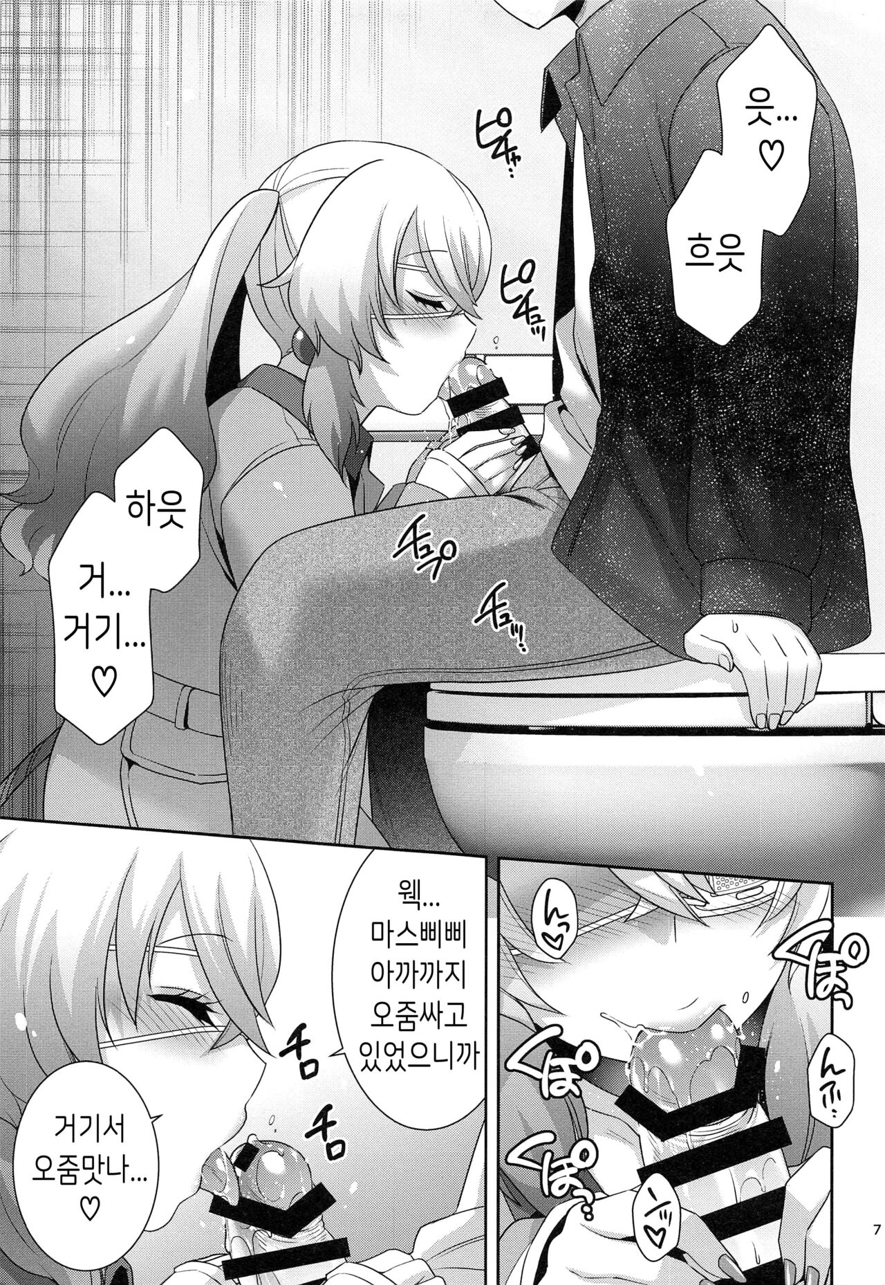 Olive to Koushuu Toile de Ecchi Suru | 올리브와 공중 화장실에서 엣찌하다 page 6 full
