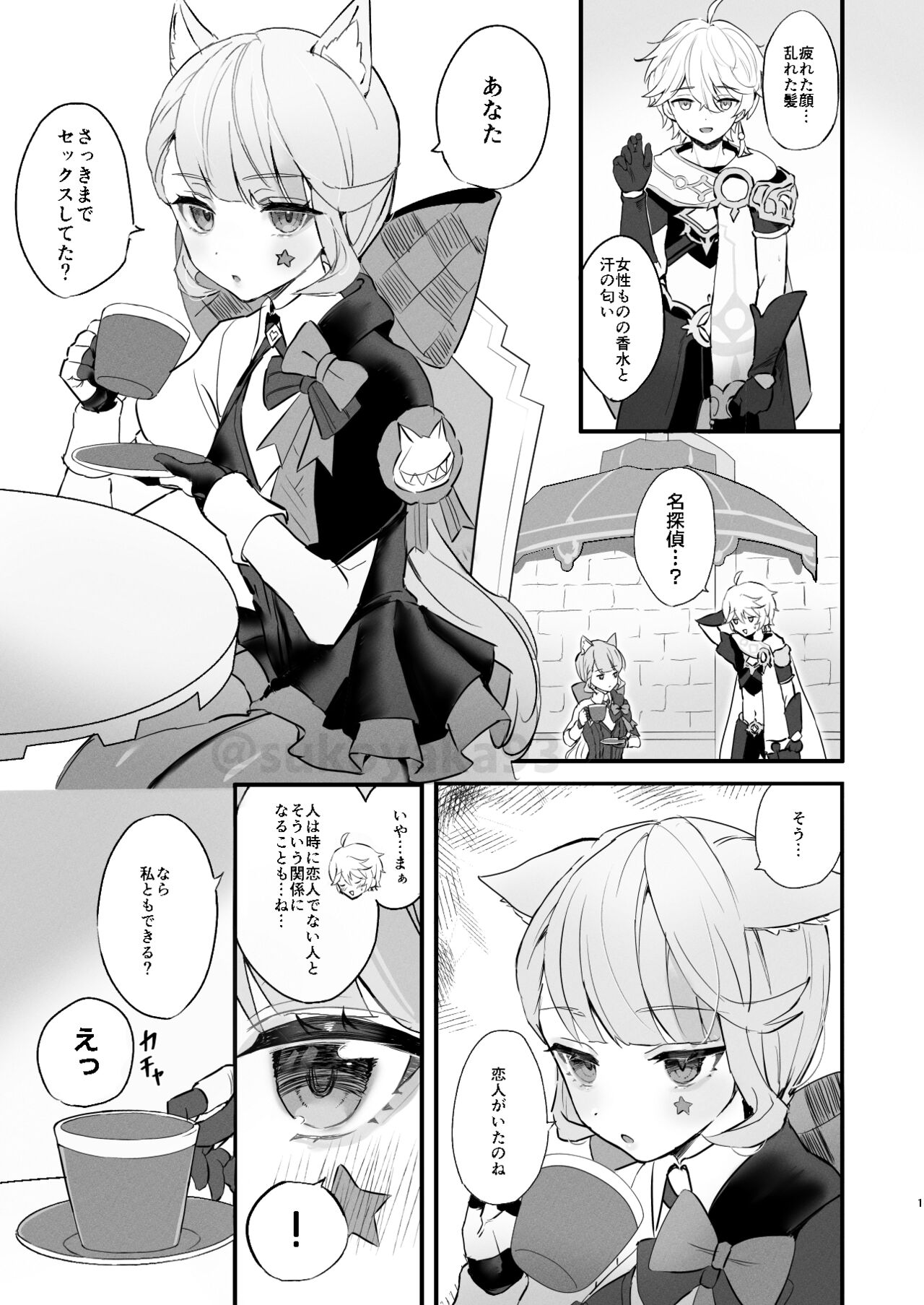 セッしたいリネットを満足させてあげる page 1 full