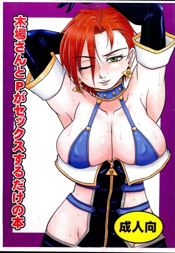 Kiba-san to P ga Sex suru dake no Hon cover