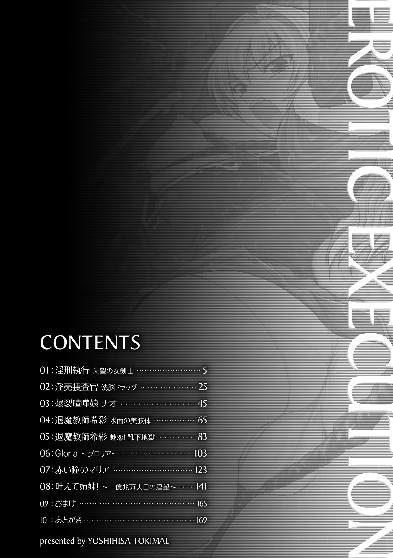 Inkei Shikkou - Erotic Execution page 4 full