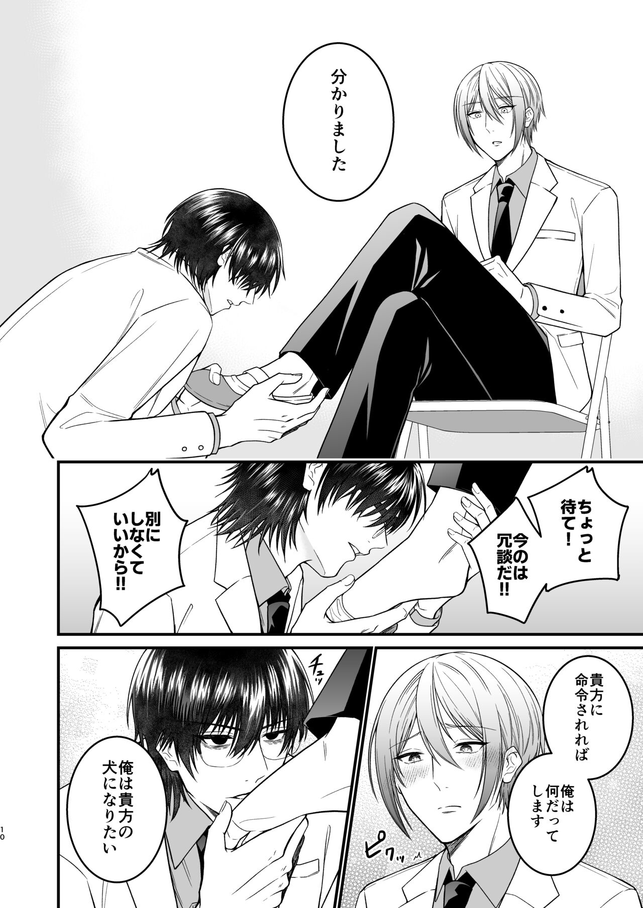 犬に喰われる page 10 full