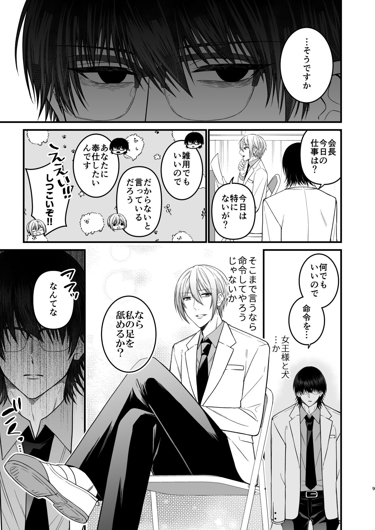 犬に喰われる page 9 full