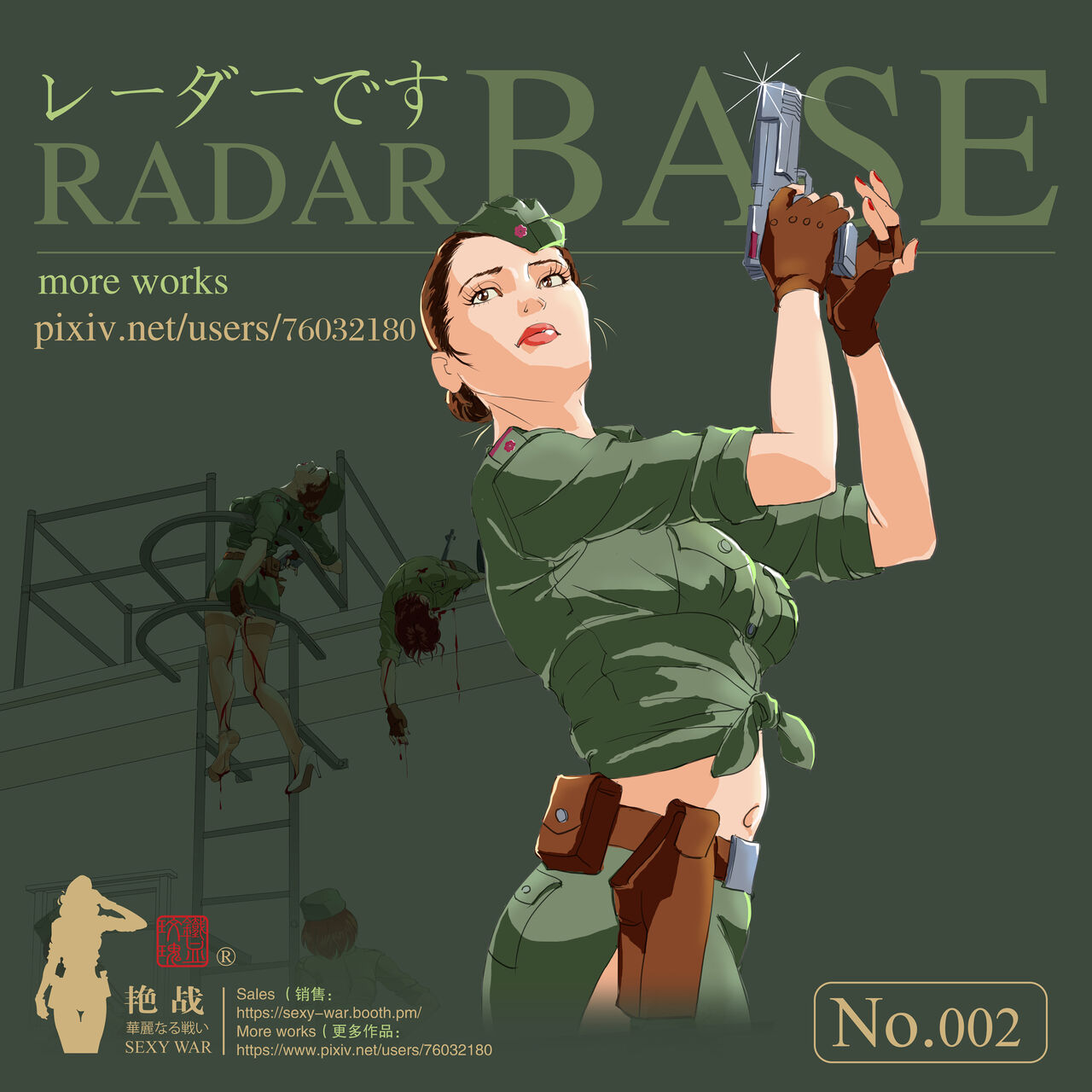 SEXY WAR Ⅱ RADAR BASE（English page 1 full