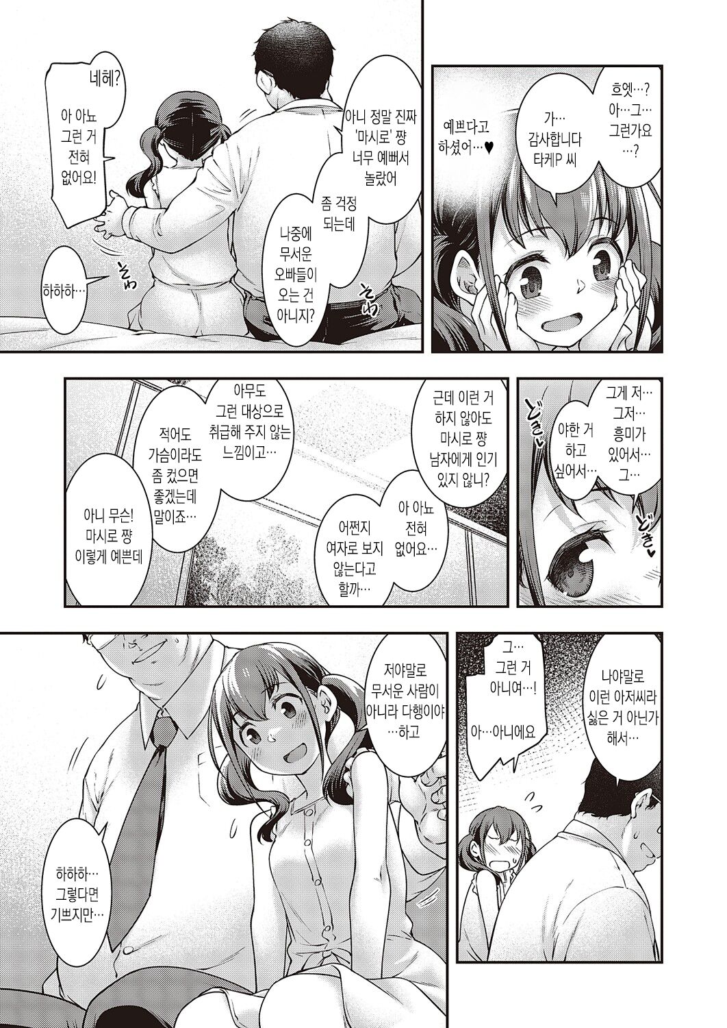 Monster surprised you! | 몬스터 서프라이즈드 유! page 3 full