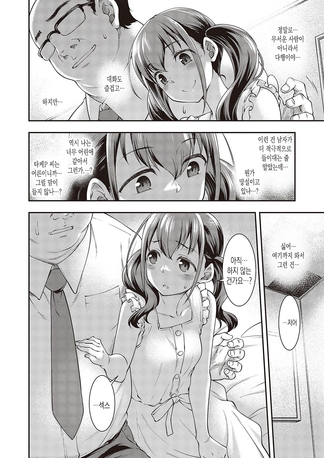 Monster surprised you! | 몬스터 서프라이즈드 유! page 4 full