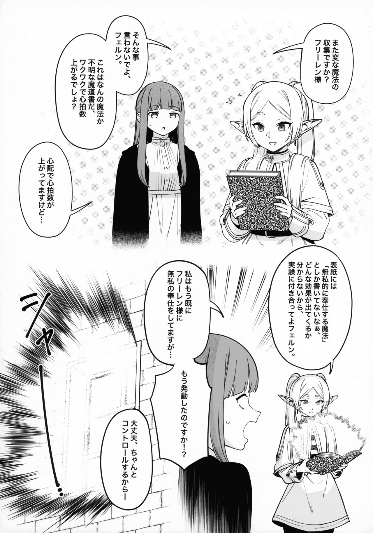 Mushiteki ni Houshi suru Mahou page 5 full