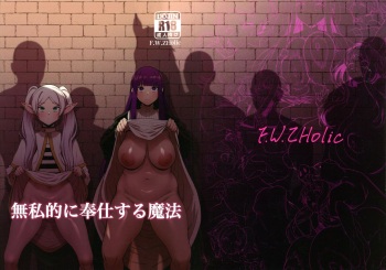 Mushiteki ni Houshi suru Mahou cover