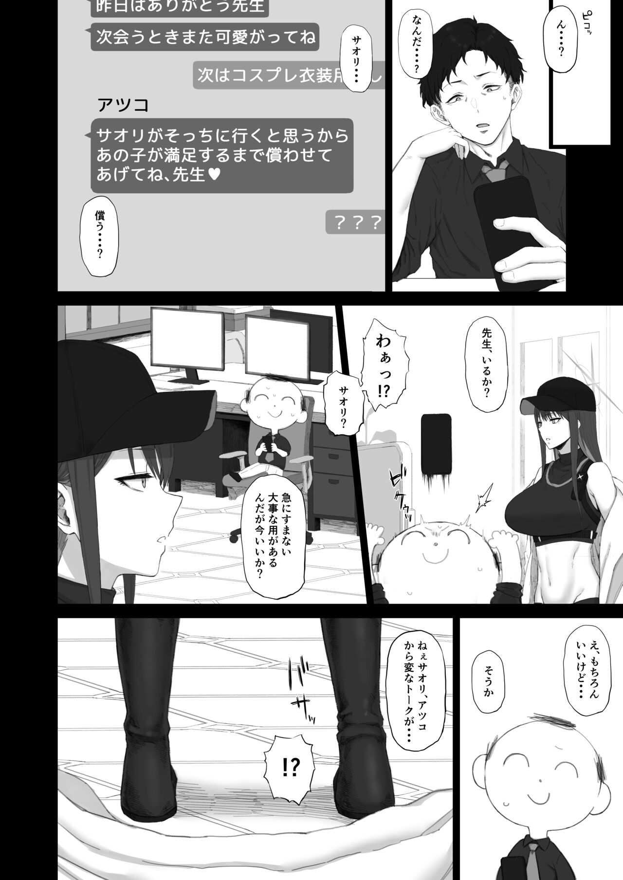 Muchi ni Shokuzai Kyouiku ni Nikuyoku page 5 full