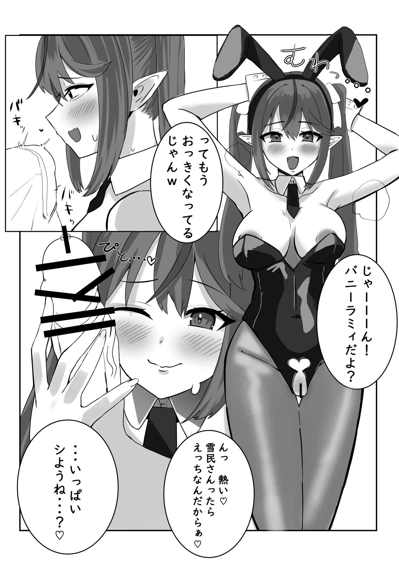 バニラミ!おほ声中出しH page 3 full