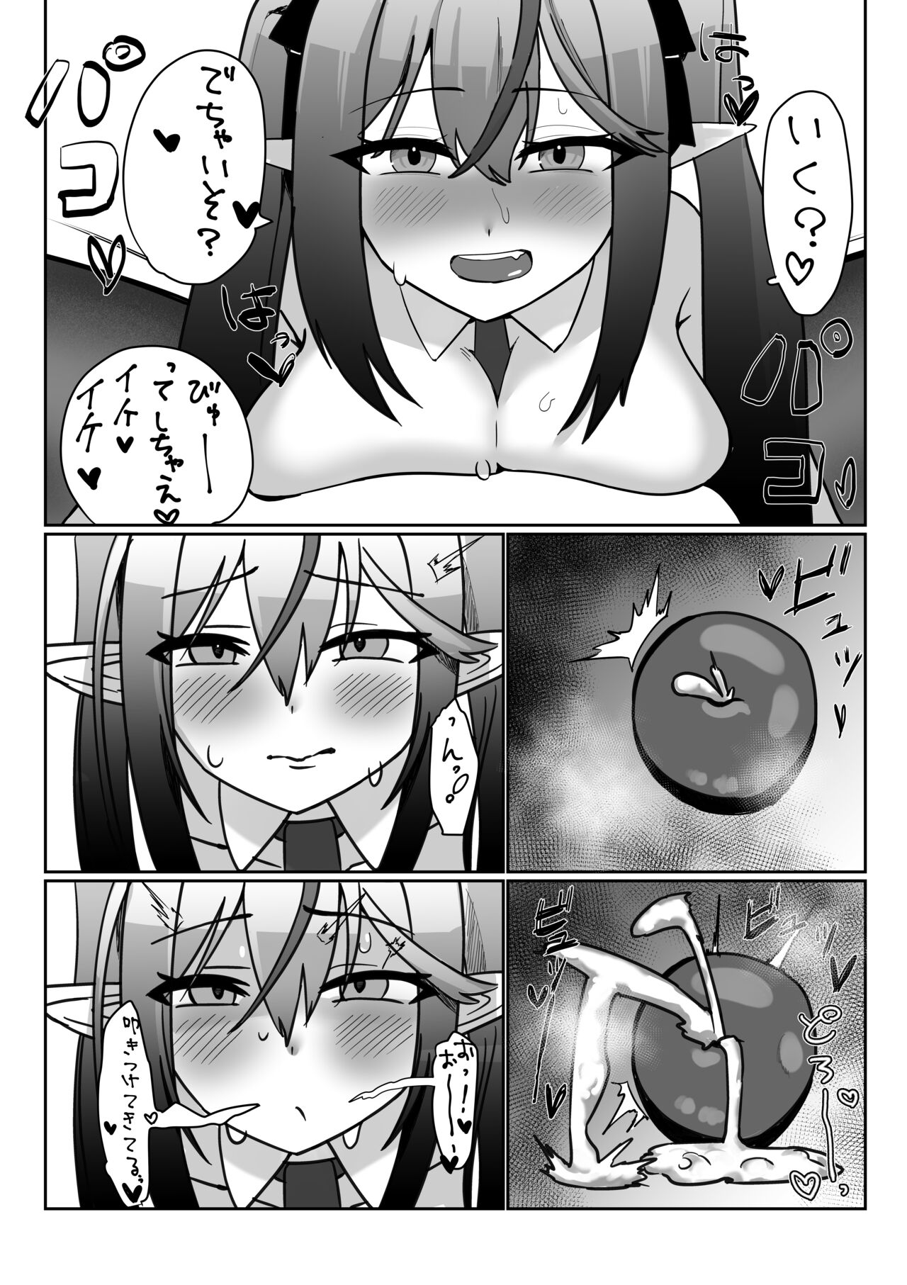 バニラミ!おほ声中出しH page 7 full