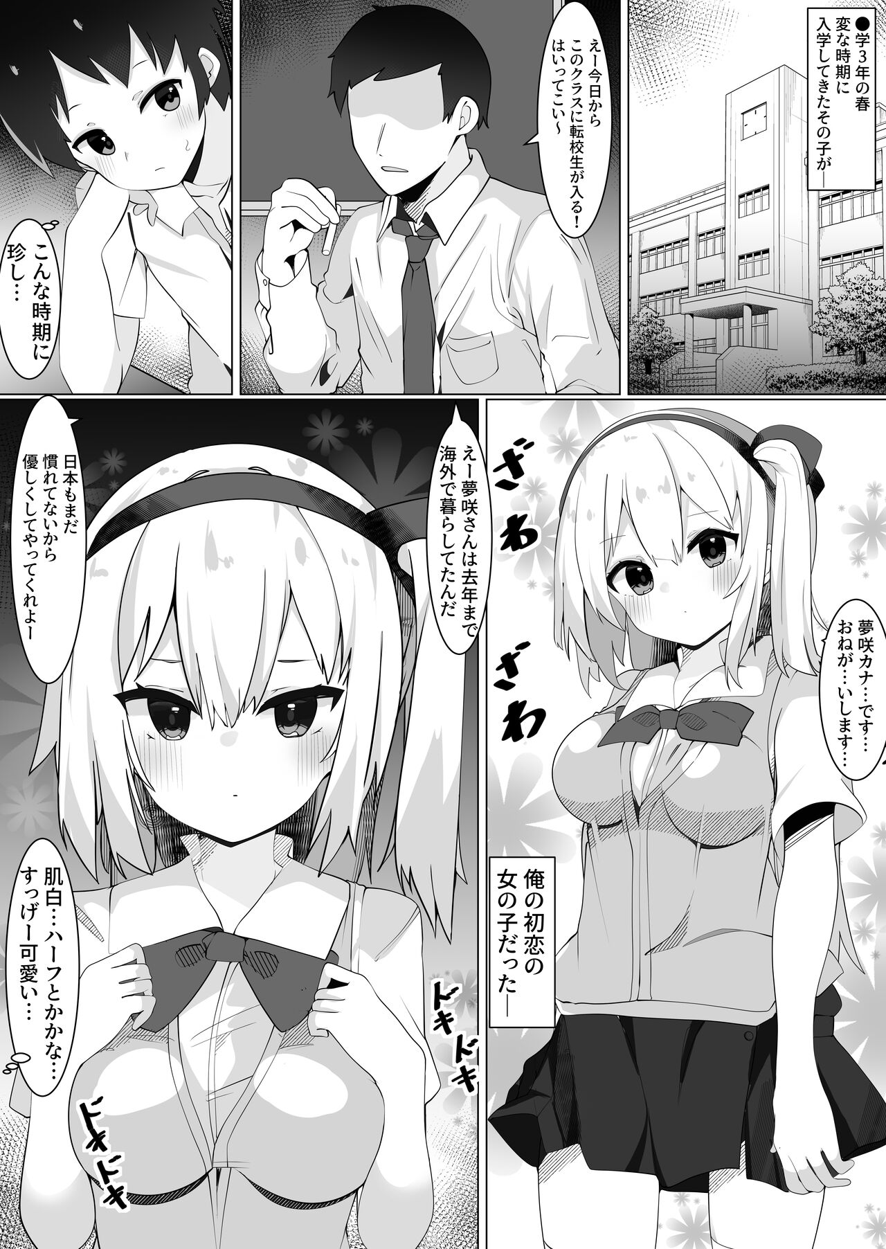 Hatsukoi no Tenkousei to H Shimakuttetara Class no Danshi ni Barete Odosaremashita. page 2 full