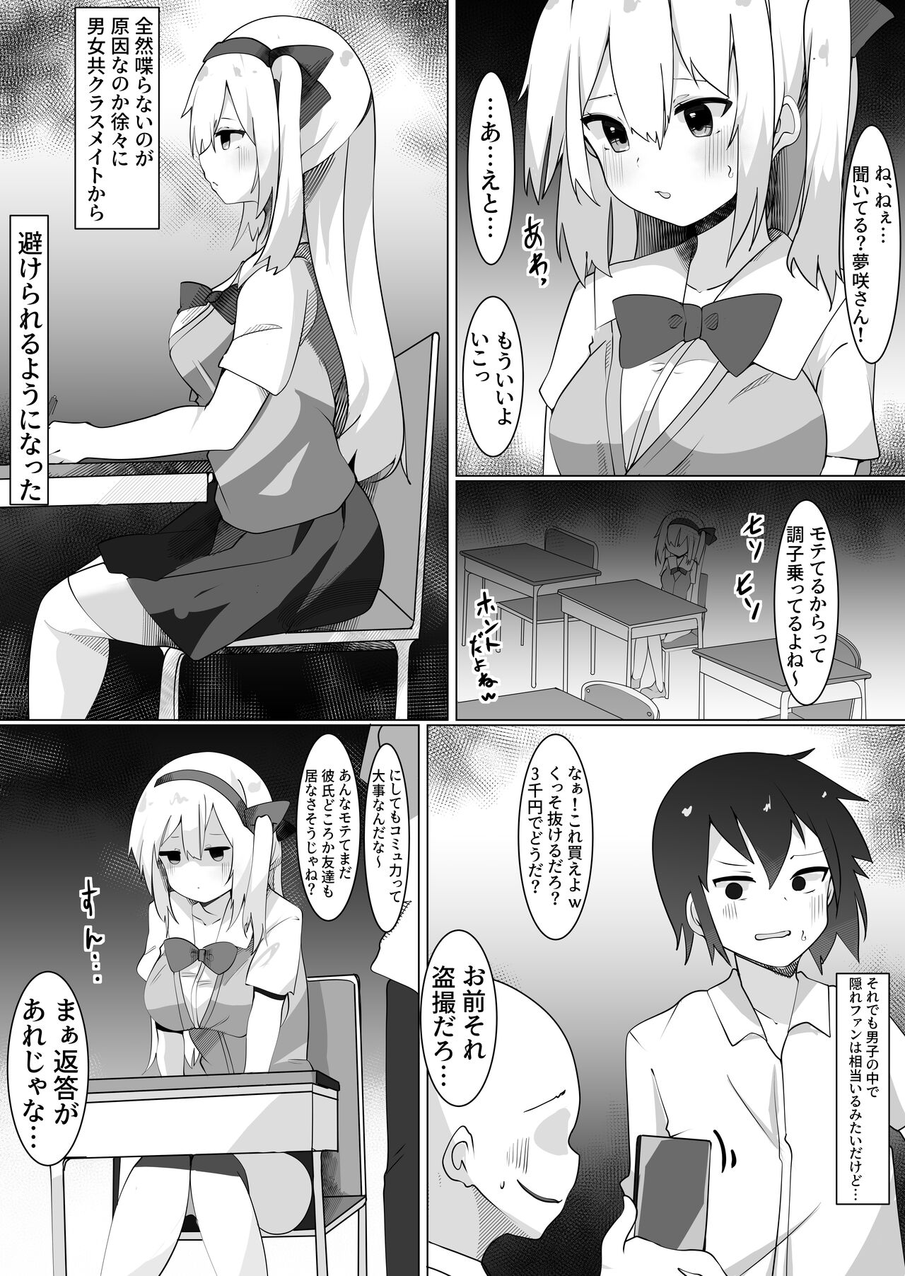 Hatsukoi no Tenkousei to H Shimakuttetara Class no Danshi ni Barete Odosaremashita. page 4 full