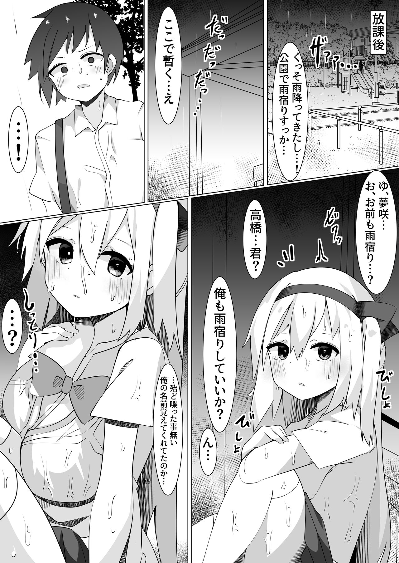 Hatsukoi no Tenkousei to H Shimakuttetara Class no Danshi ni Barete Odosaremashita. page 5 full