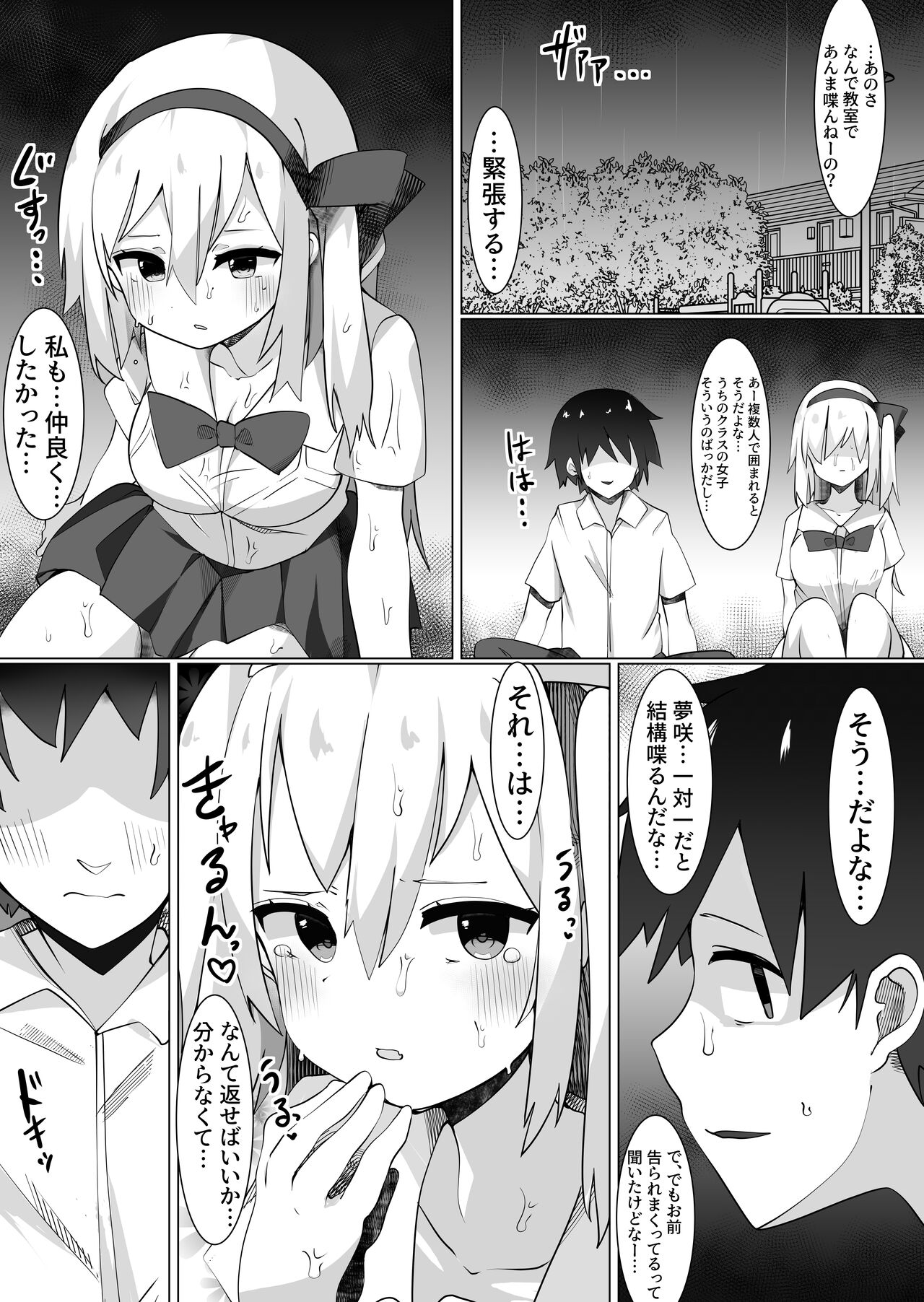Hatsukoi no Tenkousei to H Shimakuttetara Class no Danshi ni Barete Odosaremashita. page 6 full