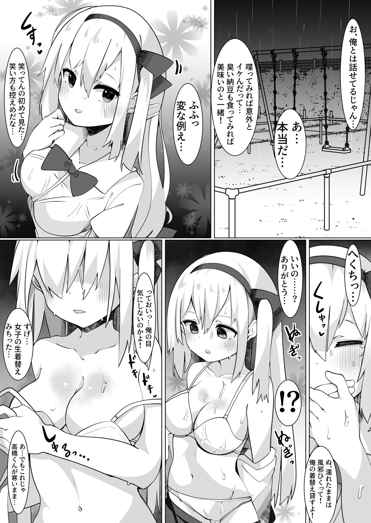 Hatsukoi no Tenkousei to H Shimakuttetara Class no Danshi ni Barete Odosaremashita. page 7 full